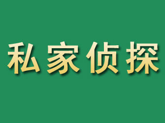 晋中市私家正规侦探